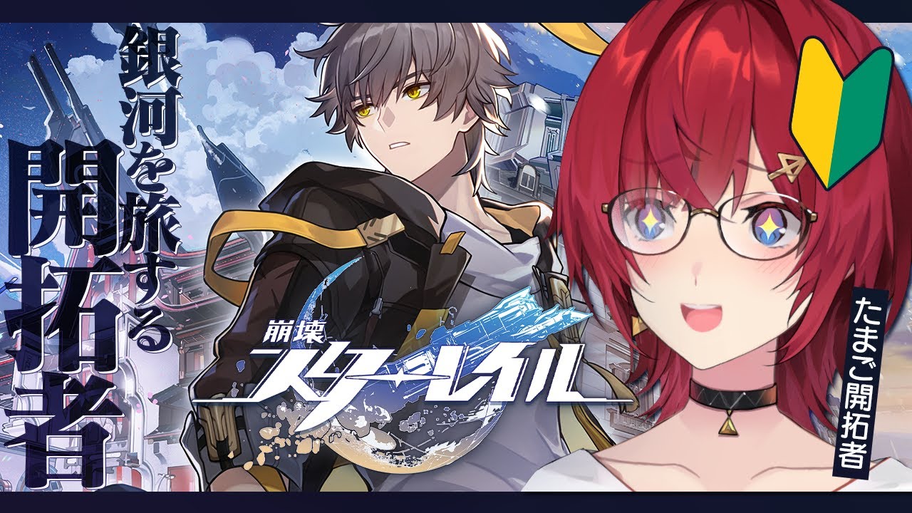 【崩壊:スターレイル】いざ出発!アンジュのお気に入りキャラは誰だ!?【にじさんじ/アンジュ・カトリーナ】