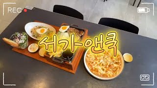 서가앤쿡