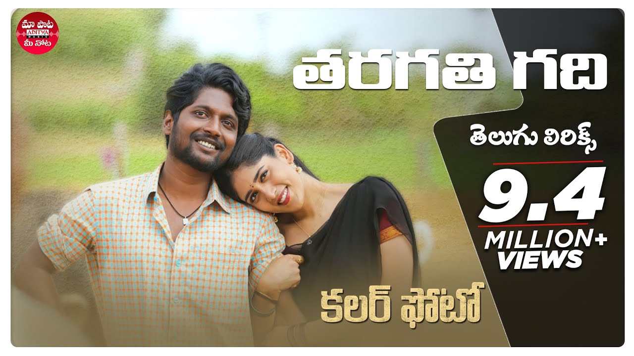 #Tharagathi Song With Telugu Lyrics