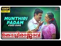 Munthiri Paadam Song Kochi Raajavu Movie Songs Dileep Kavya Madhavan Rambha