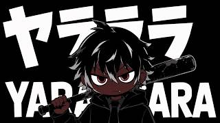 ここのうるせぇなの言い方解釈一致 - 【ヤラララ】歌ってみた＿SHACHI【YARARARA】
