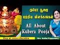 குபேர பூஜை பற்றிய விளக்கங்கள் About Kuberar Pooj