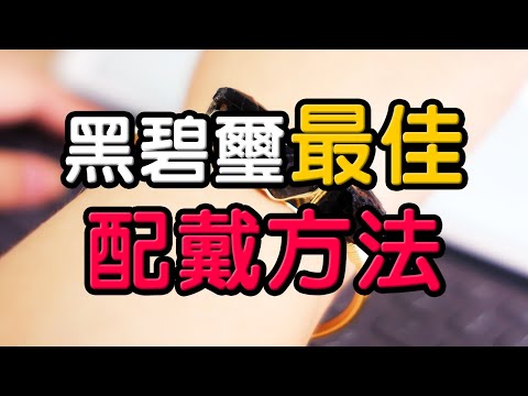 黑碧西