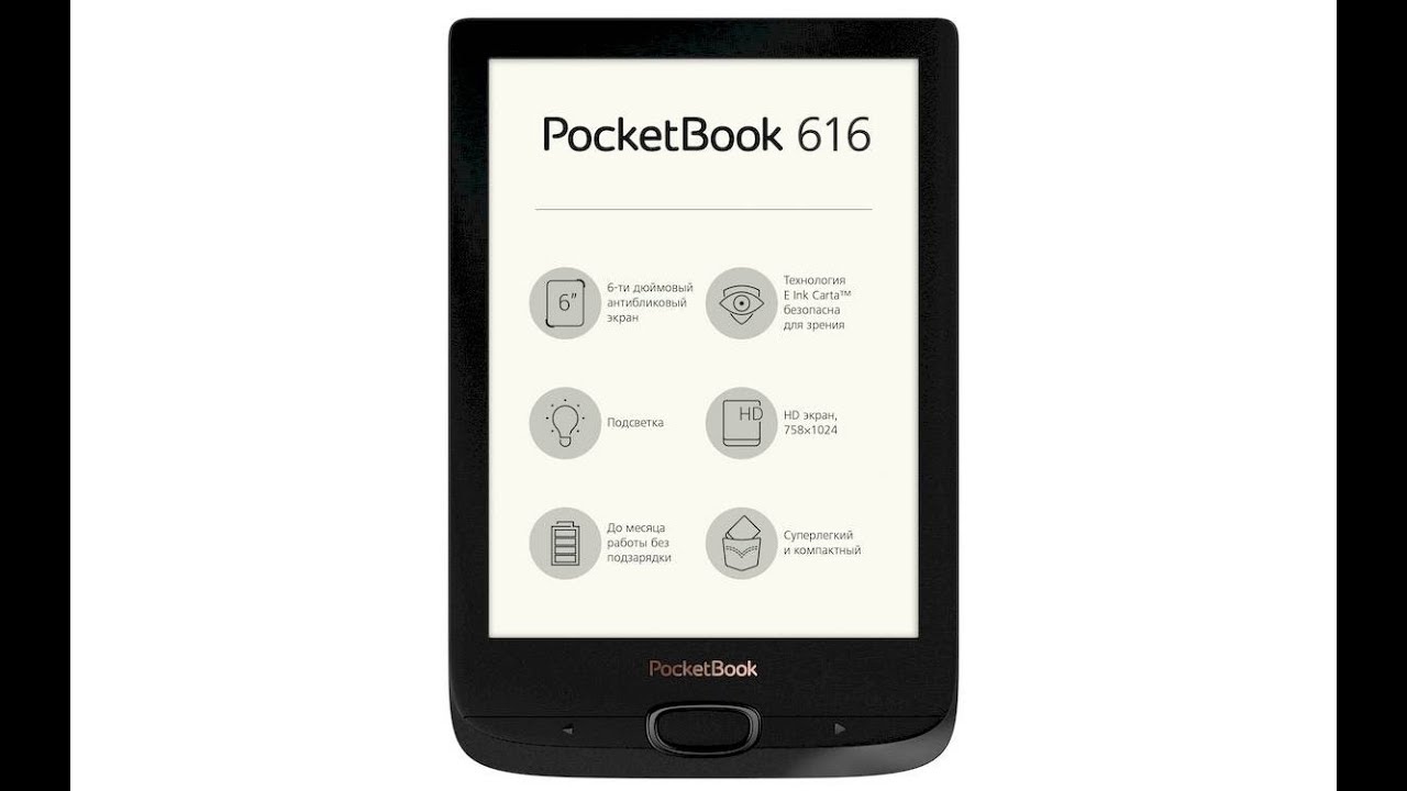 Электронная книга PocketBook 616 Matte Silver (серебристый)
