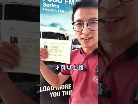 买新罗里需要申请 permit 吗？Is it a MUST to apply permit when buying a NEW truck?