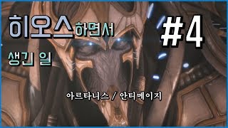 히오스하면서 생긴 일 #4