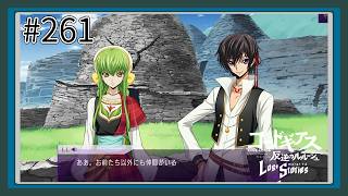 【実況】主人公機が見たくてロスストをあじわう #261 【コードギアス 反逆のルルーシュ ロストストーリーズ】