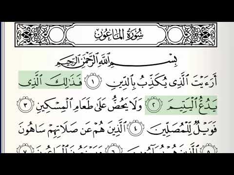 Surah - 107 - Al-Ma'un - Accurate Tajweed recitation of Quran - Mahmoud Khaleel Al-Hussary