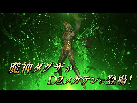 Dagda Reveal - Shin Megami Tensei Dx2