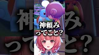 水源が見つけられないあかりんを見切り神頼みに走るポケモン  #ぶいすぽ #ぽこあポケモン