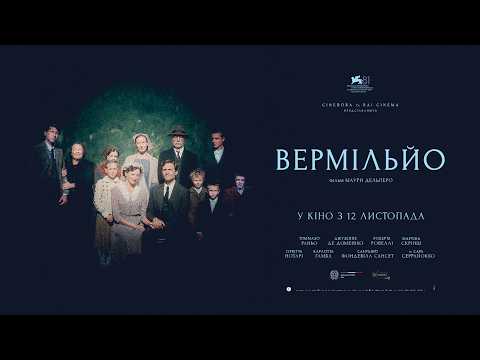 Офіційний трейлер українською