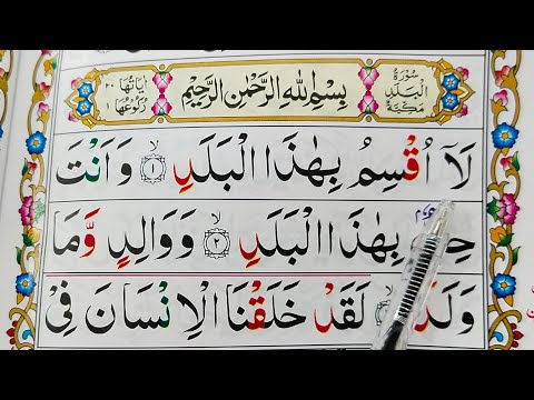 Surah Al-Balad Repeat Full {Surah Balad with HD Text} Word by Word Quran Tilawat