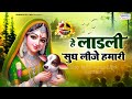 हे लाड़ली सुध लीजे हमारी Hey Ladli Sudh Lije Hamari Chitra V