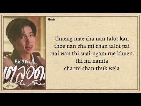 Phuwin tang We Are Forever Ost. We Are คือเรารักกัน  Easy Lyrics
