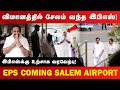 சென்னையிலிருந்து விமானத்தில் சேலம் �