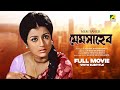 Mem Saheb Bengali Full Movie Uttam Kumar Aparna Sen Sumitra Mukherjee Jahor Roy