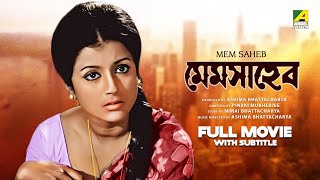 Mem Saheb - Bengali Full Movie  Uttam Kumar  Aparn