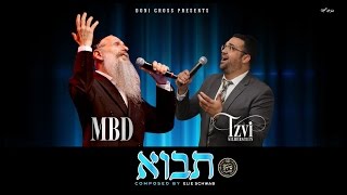 Tzvi Silberstein & Mordechai Ben David - Tavoi | צבי זילברשטיין ומרדכי בן דוד - תבוא