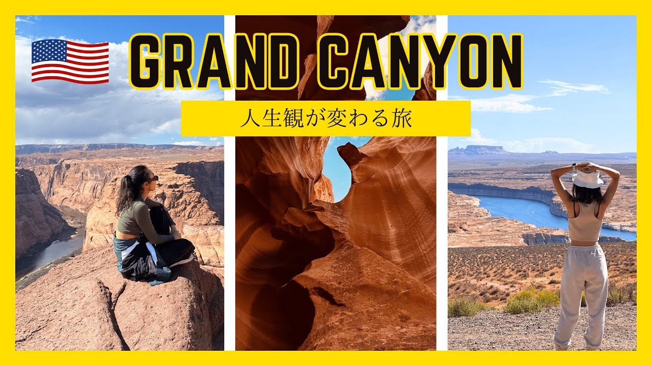 【世界遺産 | グランドキャニオン】人生で一度は見るべき場所 | グランドサークルを1泊2日で旅してきた🇺🇸