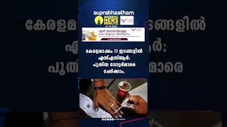 MORNING NEWS UPDATES 16-10-2026 Suprabhaatham online | news |