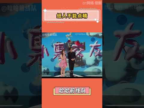 “紙人不能點睛”哈哈哈#靈魂畫手 #搞笑 #反转 #抽象#搞笑 #shorts #fyp #viral #Trending #Subscribe #youtube #cosplay #star