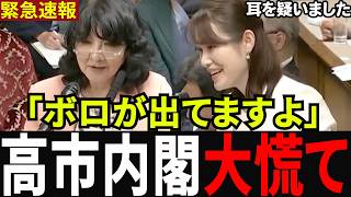 【完全論破】高市総理をサッチャーに！？参政党・塩入清香が「緊縮財政」に走る片山大臣の矛盾を激詰めｗ