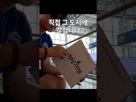 여행유튜버에게 K리그 부루마불 주면 벌어지는 일 #kleague #축구 #vlog #k리그부루마불