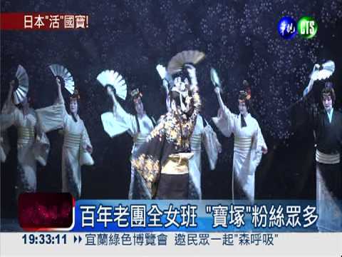 謝謝台灣! 寶塚首次登"台"演出