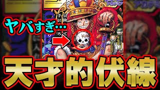 開場: - 最終章で回収される“王”の伏線...最新ワンピースの表紙に隠された尾田先生の仕掛けがやばい...!!【 ONE PIECE 考察 最新 1084話 】※ジャンプ ネタバレ 注意