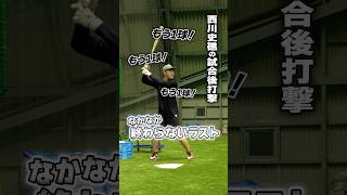 納得するまで終わらない！西川史礁の試合後バッティング練習 #chibalotte