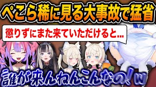 【放送事故】凸待ちでなかなか見ないレベルの事故をやらかし、ヴィヴィと一緒に大反省会を開くぺこらｗ【ホロライブ/兎田ぺこら/綺々羅々ヴィヴィ/切り抜き】
