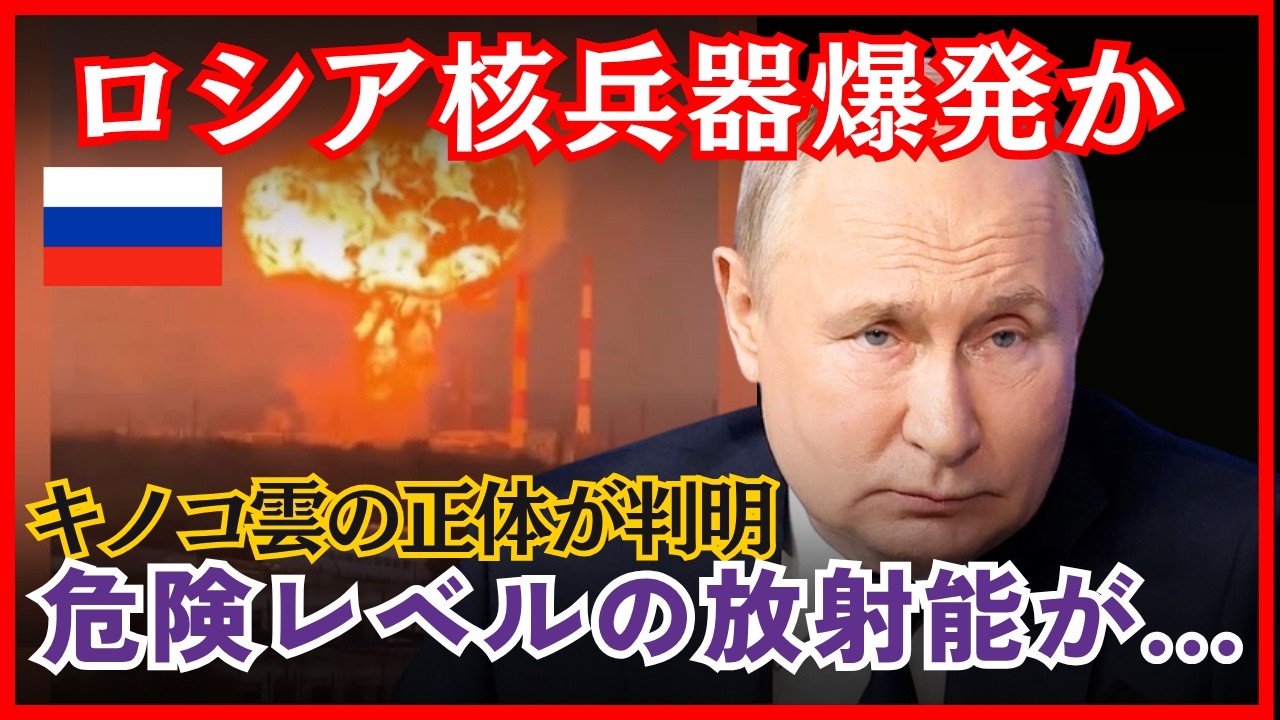 「放射能が漏れている」ロシア空爆で核物質爆発か...危険レベル超えの衝撃事実【ウクライナ侵攻/プーチン/戦況】