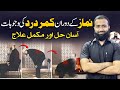 Why Does Your Back Hurt During Namaz How To Fix It Difficulty In Namaz