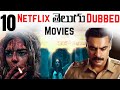 Top 10 Telugu Dubbed Movies In Netflix Telugu Movies Telugu Cinema Muchhatlu
