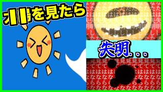 【閲覧注意】絶対に太陽を見てはならない理由がこちらです...【CreepyPasta】【exeゲーム】
