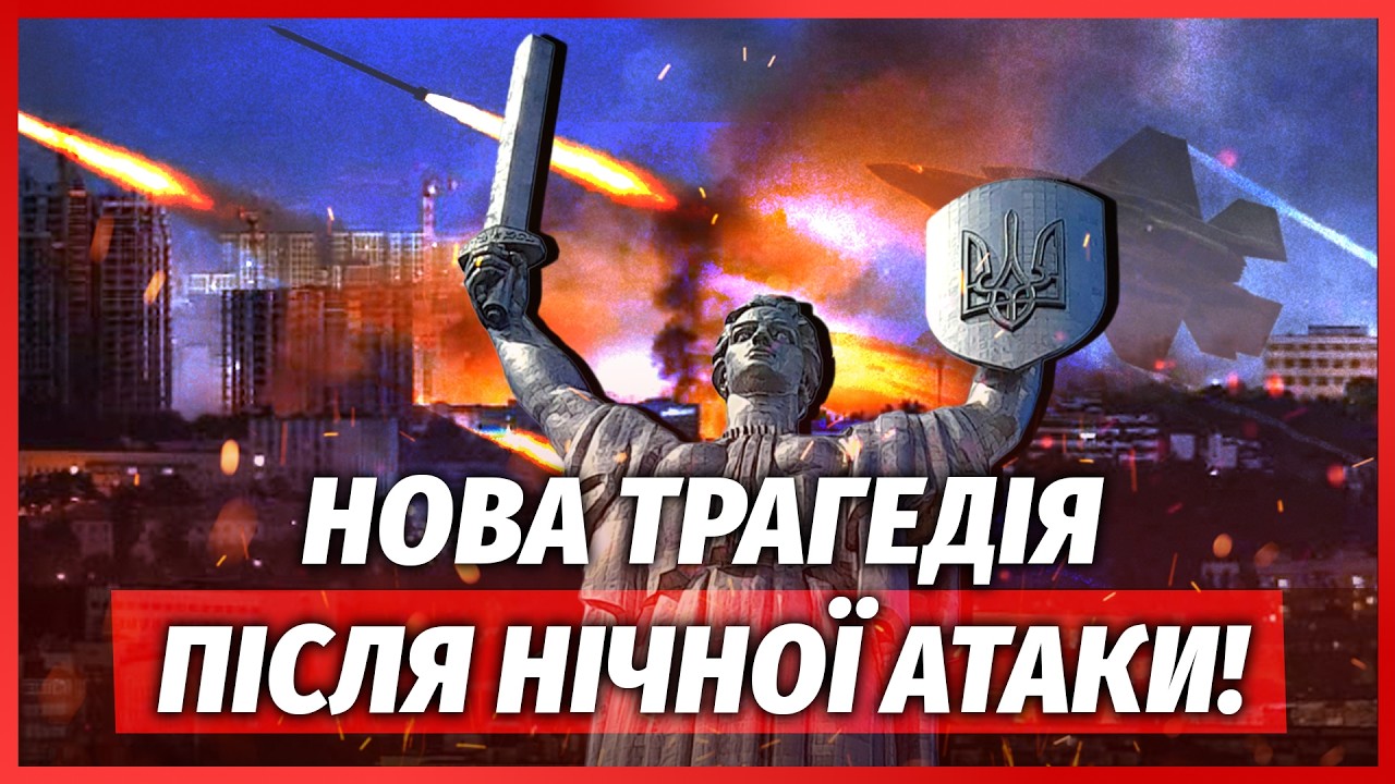 🚀 КИЇВ! РФ УДАРИЛА ПО РЯТУВАЛЬНІЙ ОПЕРАЦІЇ. Підірвали ШВИДКІ І ПОЛІЦІЮ. Люде