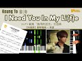 《i need you in my li f e》 姜濤 keung to 【神還原】劇集『無用的謊言』主題曲 鋼琴 獨奏 琴譜 piano cover sheet tutorial