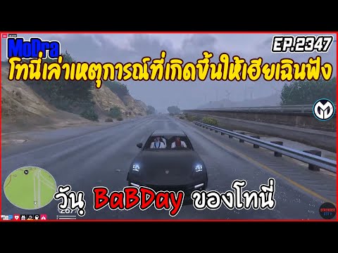เมื่อโทนี่เล่าเหตุการณ์ที่เกิดขึ้นให้เฮียเฉินฟัง #วันBaBBaBของโทนี่ EP.2347