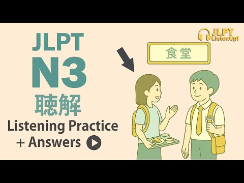 LUYỆN NGHE | ĐỀ LUYỆN NGHE HIỂU JLPT N3 (CHOUKAI)