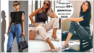 Как модно носить джинсы в 2020
