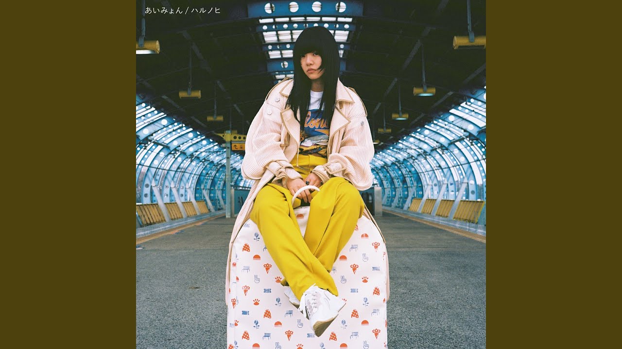 鯉 / あいみょん