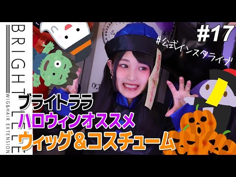 コスチュームとウィッグ!