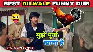 Ajay Devgan | Dilwale | Funny Dubbing 😂 Mujhe Murga Khana Hai Shubham Chandra Vines Vimal Pan Masala