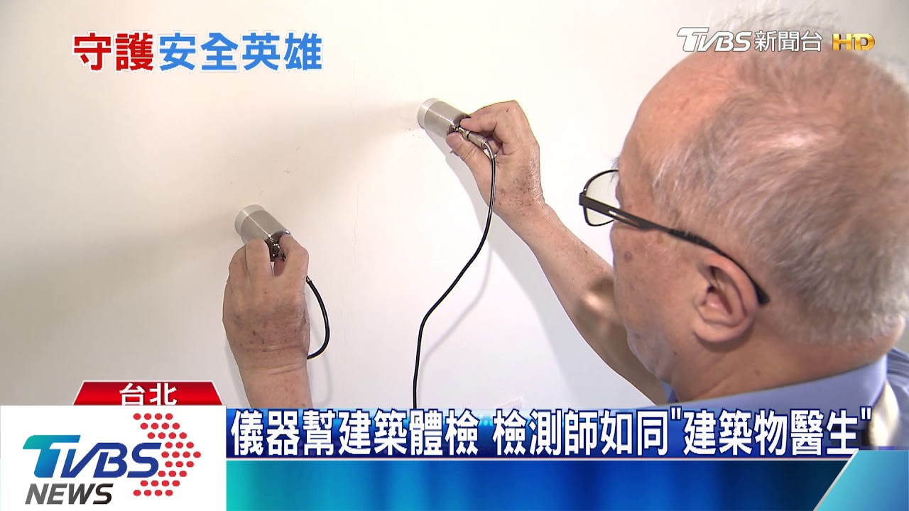 南方澳斷橋能避免? 「建築物醫生」檢測避禍
