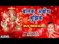 BALAK ABODHE BUJHIKE BHOJPURI MATA BHAJAN VISHNU OJHA