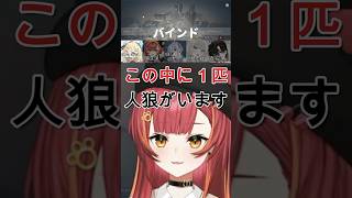 この中に１匹、人狼がいます　＃ぶいすぽ　＃ぶいすぽ切り抜き