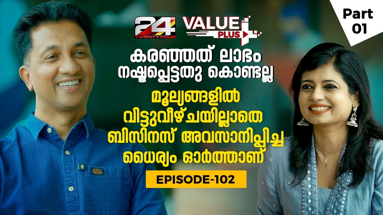 ഒന്നിലേറെ തവണ ഉണ്ടായ പരാജയങ്ങളെ നേരിട്ടത് എങ്ങനെ? - PC Musthafa | Founder - ID Fresh | Value Plus