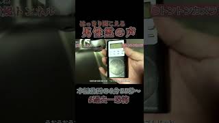 本編動画8’55”〜はっきり男性の声聞こえます。#shorts #short #心霊スポット #心霊 #心霊動画 #おすすめ #ブルーマイズ