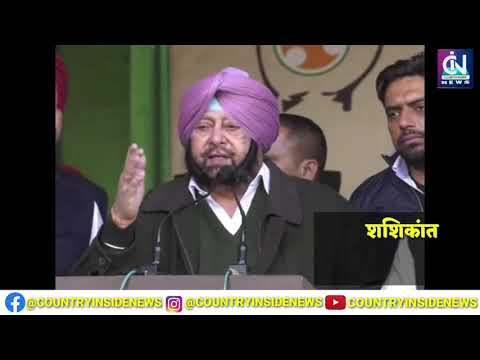 मुख्यमंत्री अमरिंदर सिंह ने अकाली दल पर जोरदार हमला बोला