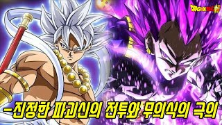[드래곤볼 슈퍼]진정한 파괴신의 힘을 보여줄 베지터와 차원이 다른 전사로 성장할 무의식의 극의 오공...